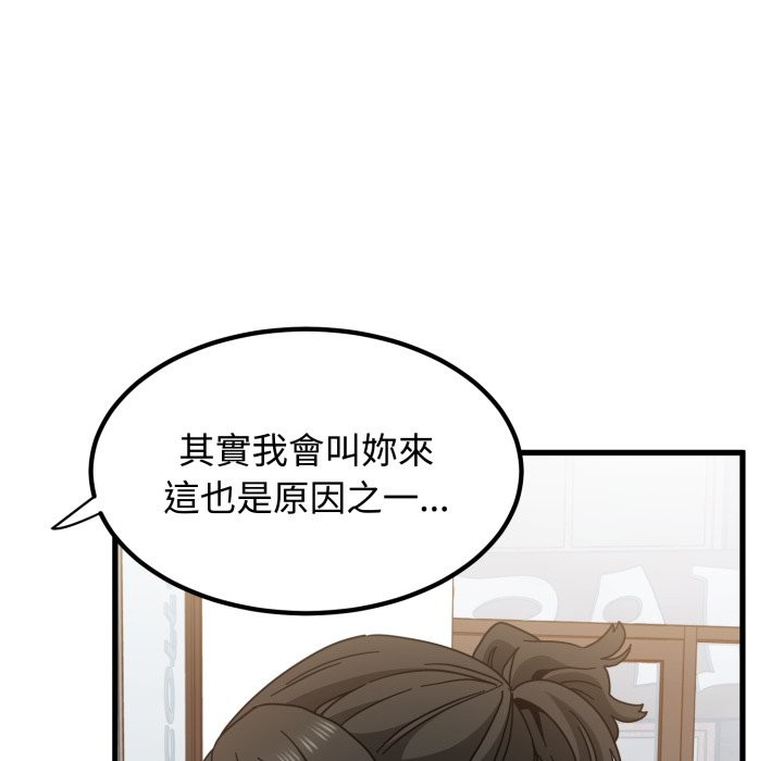 发小碰不得 - 第104話 - page 92