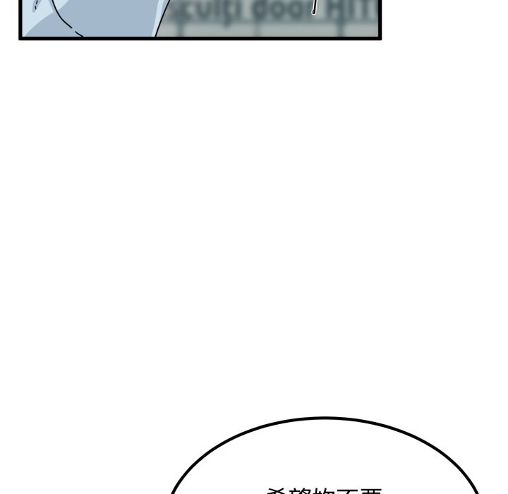 发小碰不得 - 第104話 - page 96