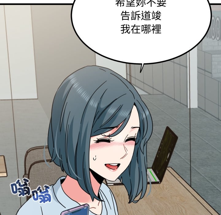 发小碰不得 - 第104話 - page 97