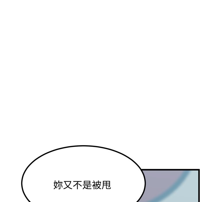 发小碰不得 - 第104話 - page 99