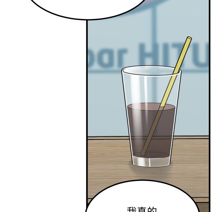 发小碰不得 - 第104話 - page 100