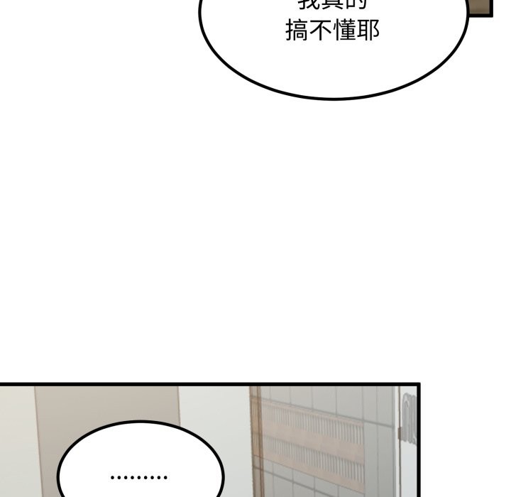 发小碰不得 - 第104話 - page 101