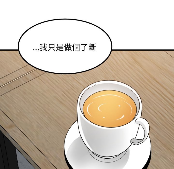 发小碰不得 - 第104話 - page 104