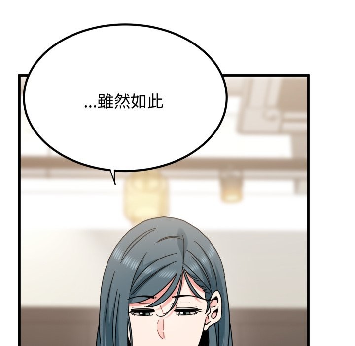 发小碰不得 - 第104話 - page 106