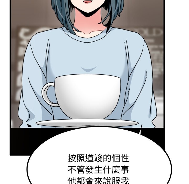 发小碰不得 - 第104話 - page 107