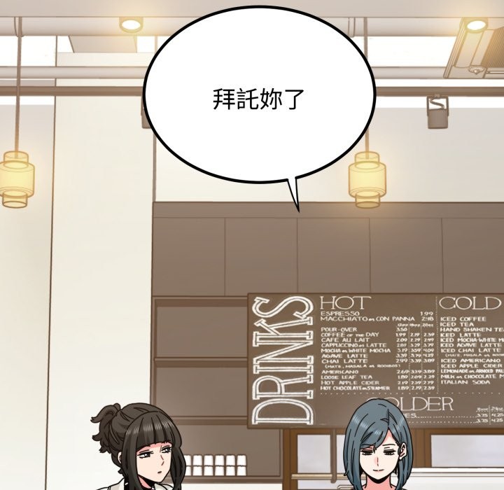 发小碰不得 - 第104話 - page 109