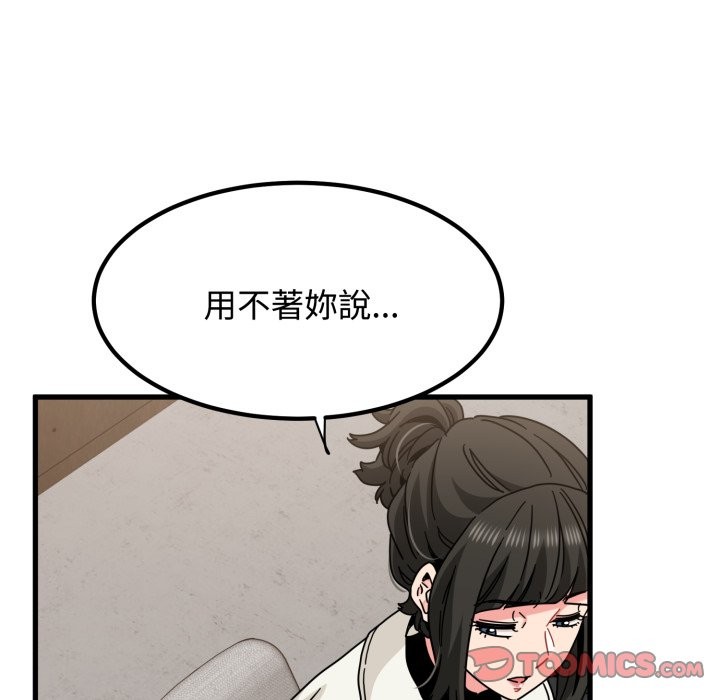 发小碰不得 - 第104話 - page 111