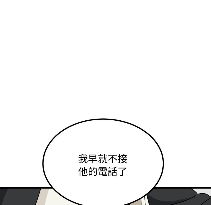 发小碰不得 - 第104話 - page 113