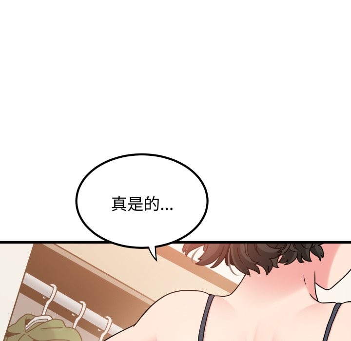 发小碰不得 - 第104話 - page 118