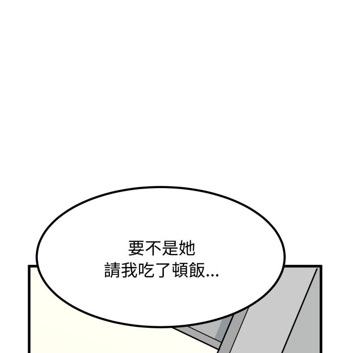 发小碰不得 - 第104話 - page 122