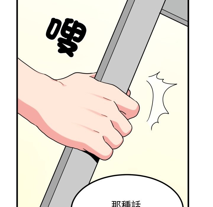 发小碰不得 - 第104話 - page 123