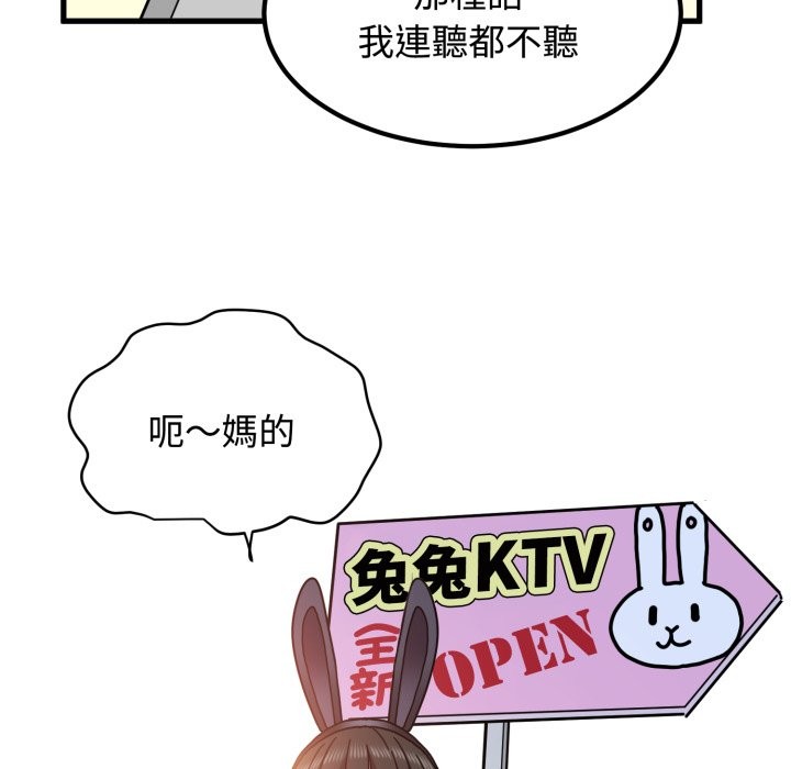 发小碰不得 - 第104話 - page 124