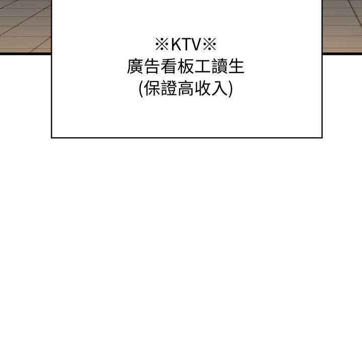 发小碰不得 - 第104話 - page 127