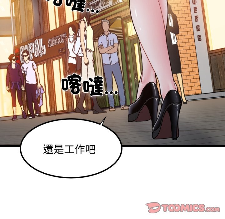 发小碰不得 - 第104話 - page 129