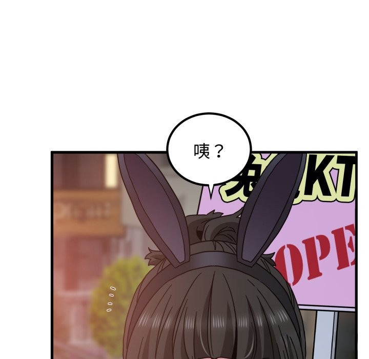 发小碰不得 - 第104話 - page 132