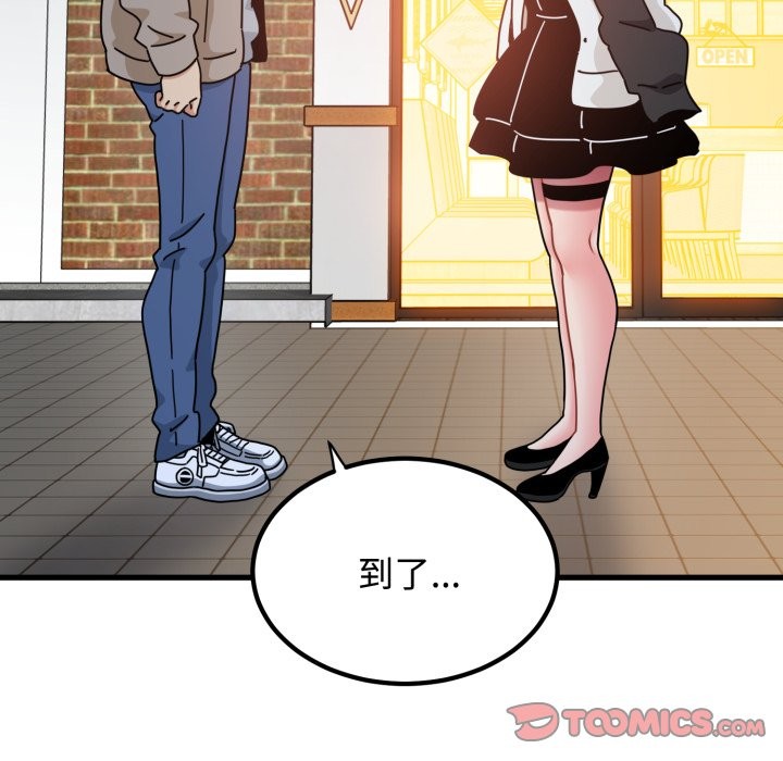 发小碰不得 - 第104話 - page 138