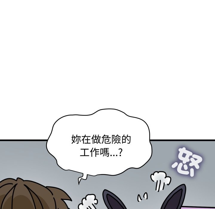 发小碰不得 - 第104話 - page 139