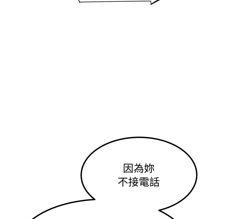 发小碰不得 - 第104話 - page 141