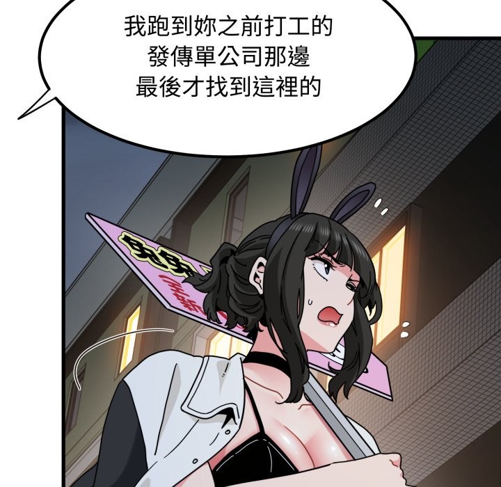 发小碰不得 - 第104話 - page 142