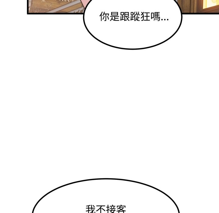发小碰不得 - 第104話 - page 144