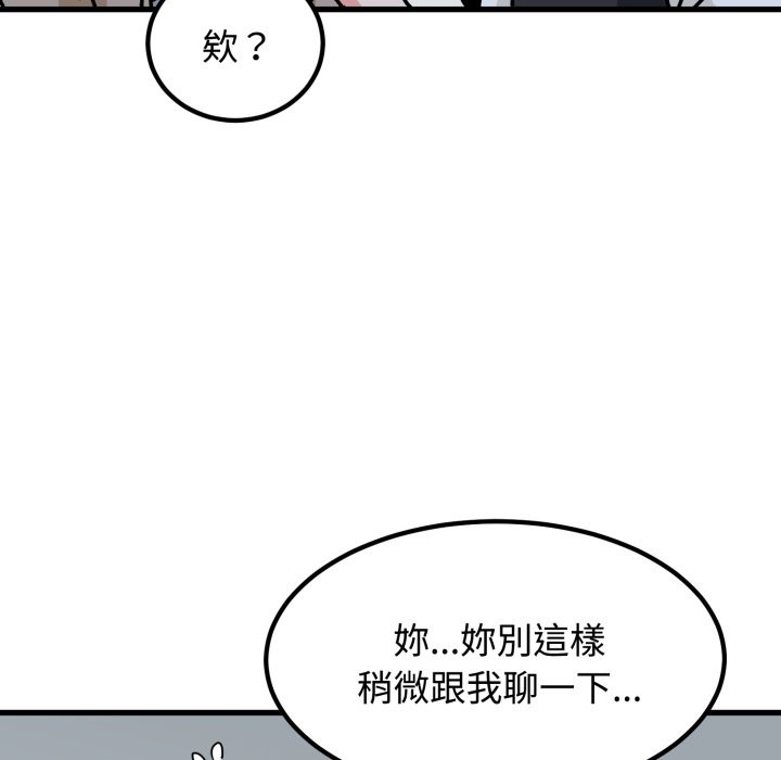 发小碰不得 - 第104話 - page 146