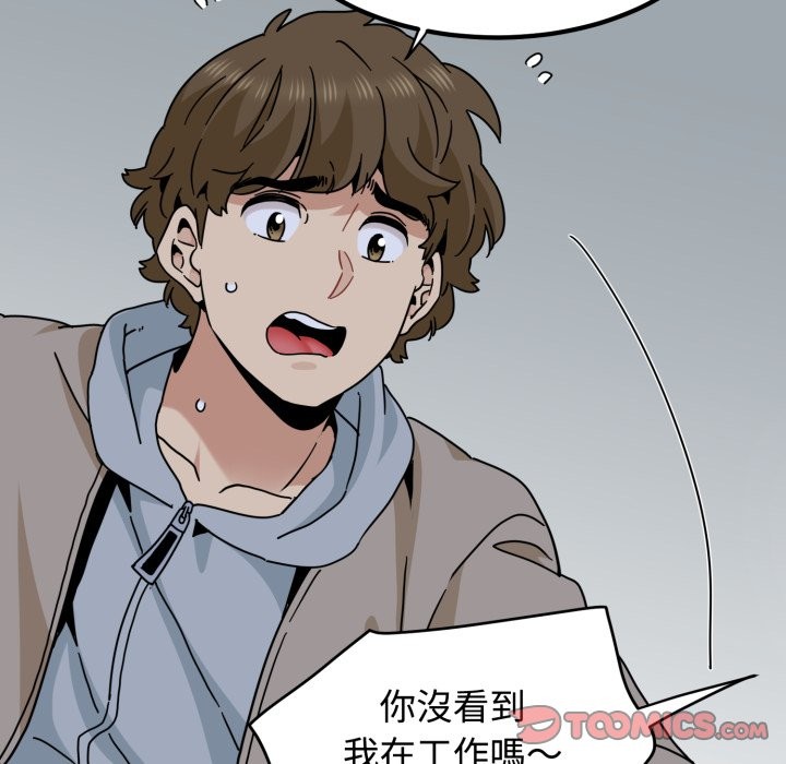 发小碰不得 - 第104話 - page 147