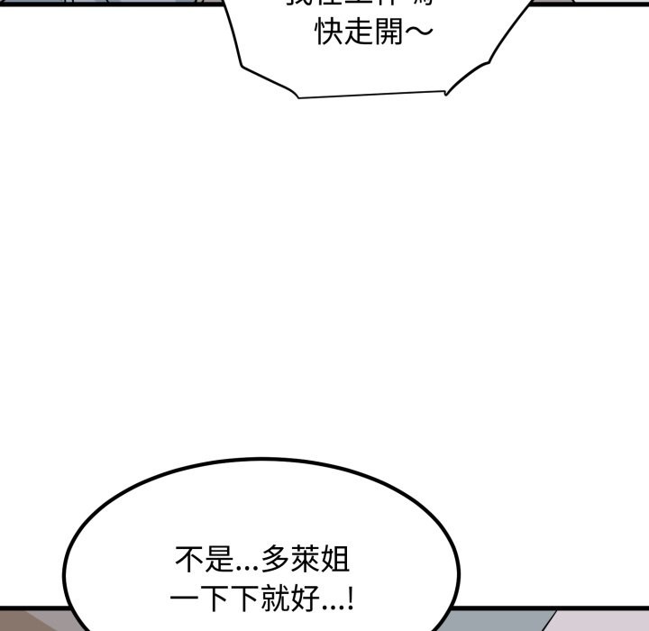 发小碰不得 - 第104話 - page 148