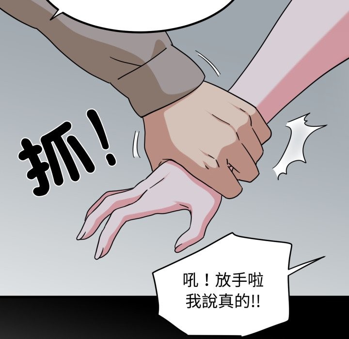 发小碰不得 - 第104話 - page 149