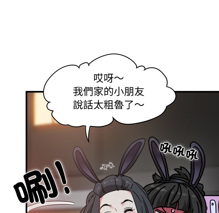 发小碰不得 - 第104話 - page 153