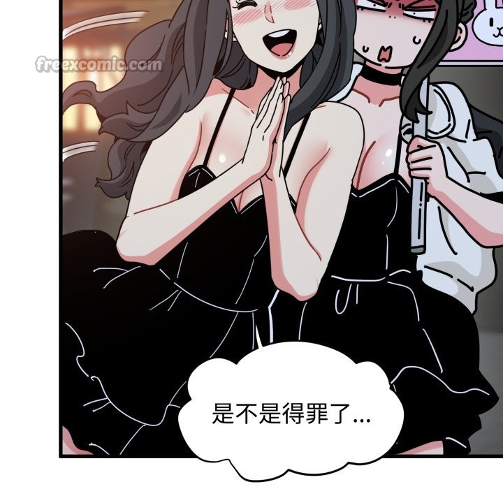 发小碰不得 - 第104話 - page 154