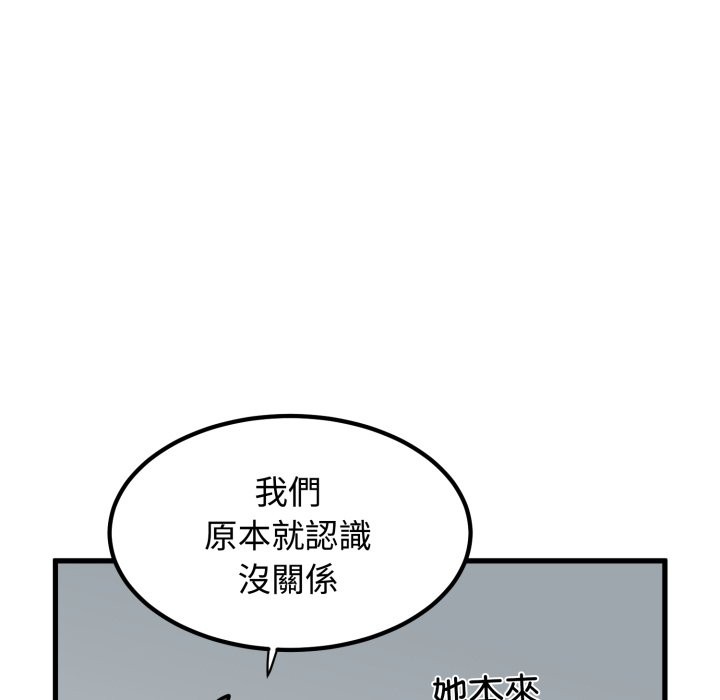 发小碰不得 - 第104話 - page 155