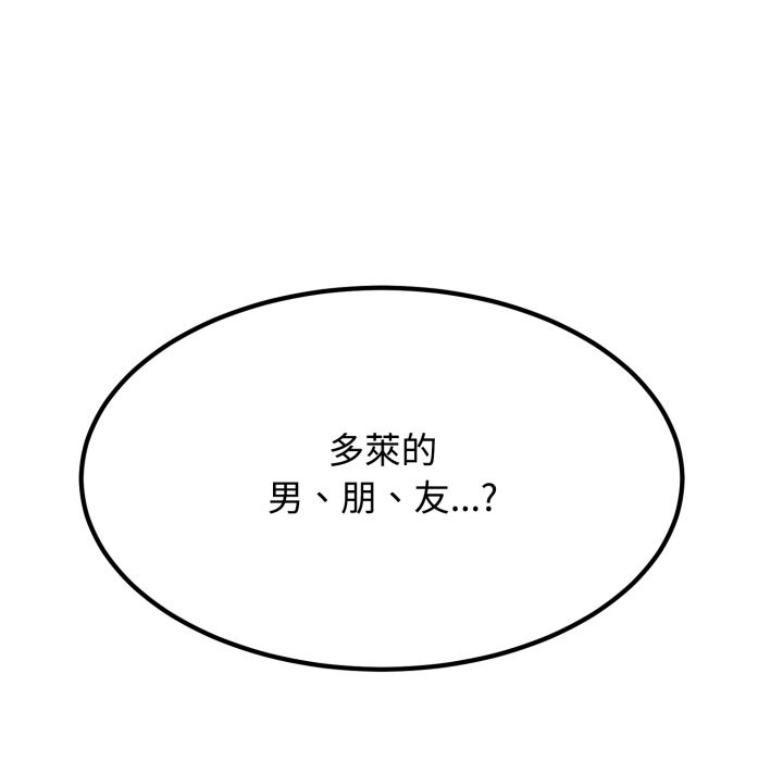 发小碰不得 - 第104話 - page 160