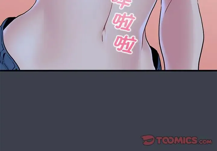 发小碰不得 - 第28話 - page 3