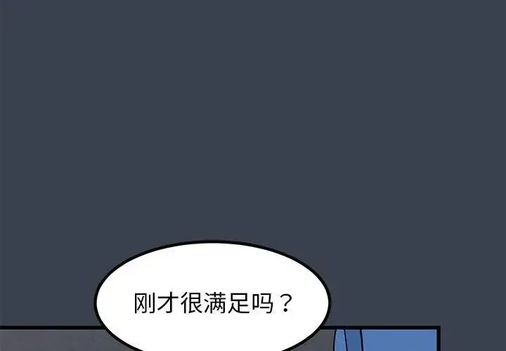 发小碰不得 - 第28話 - page 4