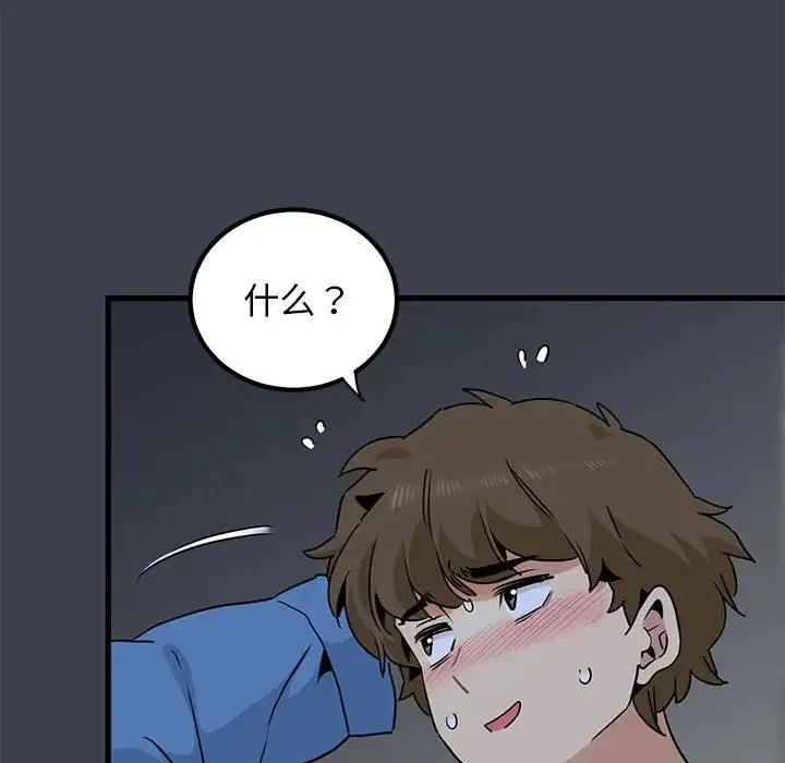 发小碰不得 - 第28話 - page 7