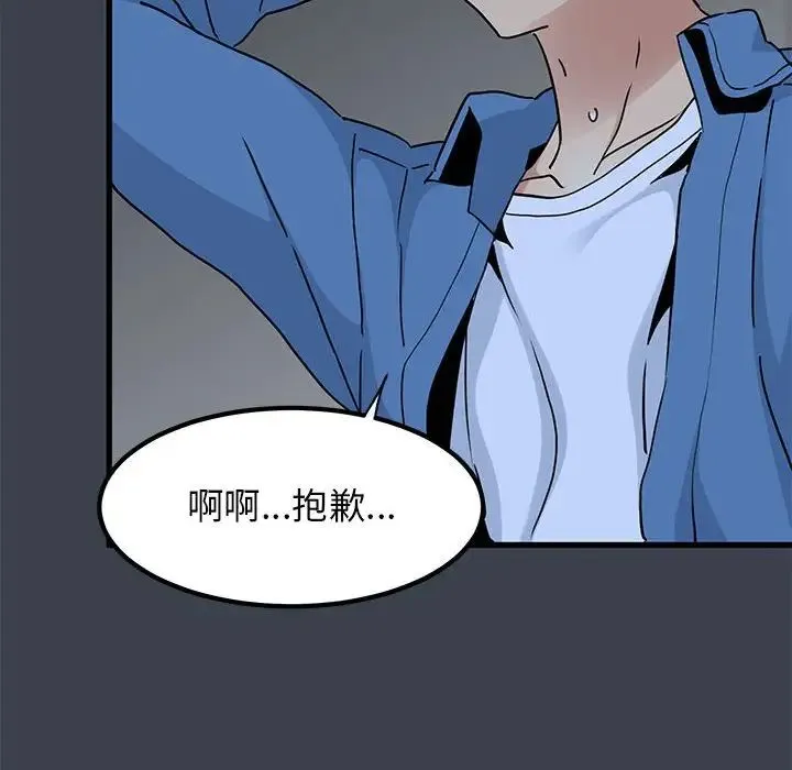 发小碰不得 - 第28話 - page 8