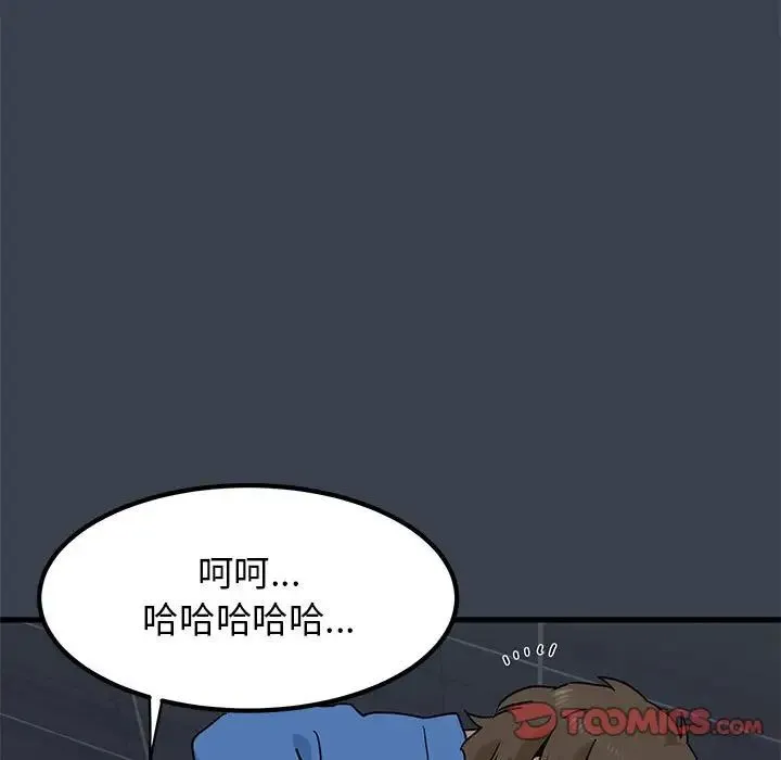 发小碰不得 - 第28話 - page 9