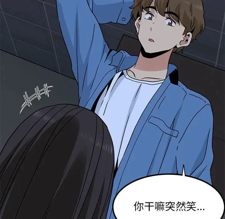 发小碰不得 - 第28話 - page 10