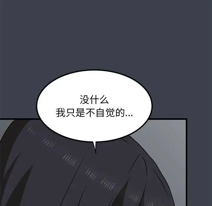 发小碰不得 - 第28話 - page 12