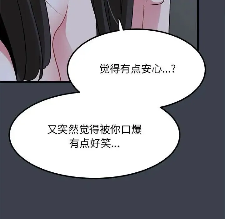 发小碰不得 - 第28話 - page 14