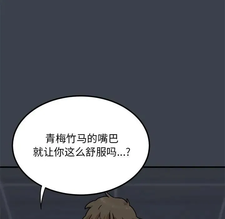 发小碰不得 - 第28話 - page 17