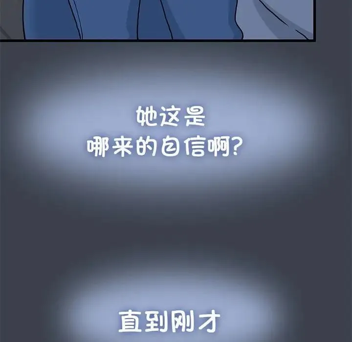 发小碰不得 - 第28話 - page 24