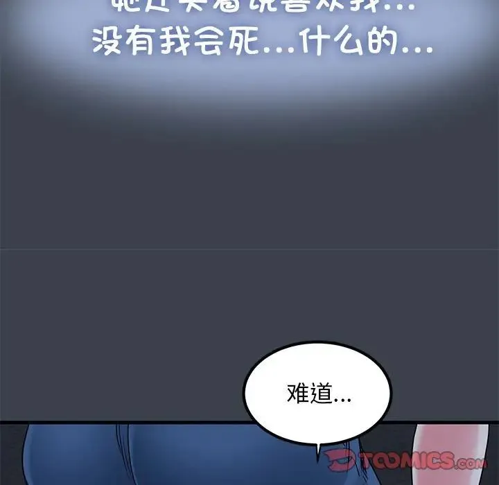 发小碰不得 - 第28話 - page 27