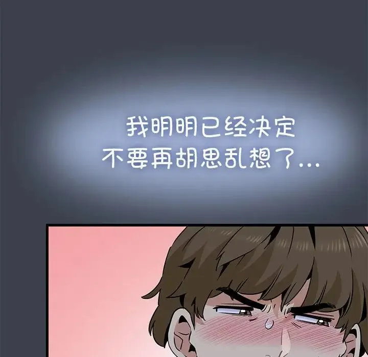 发小碰不得 - 第28話 - page 32
