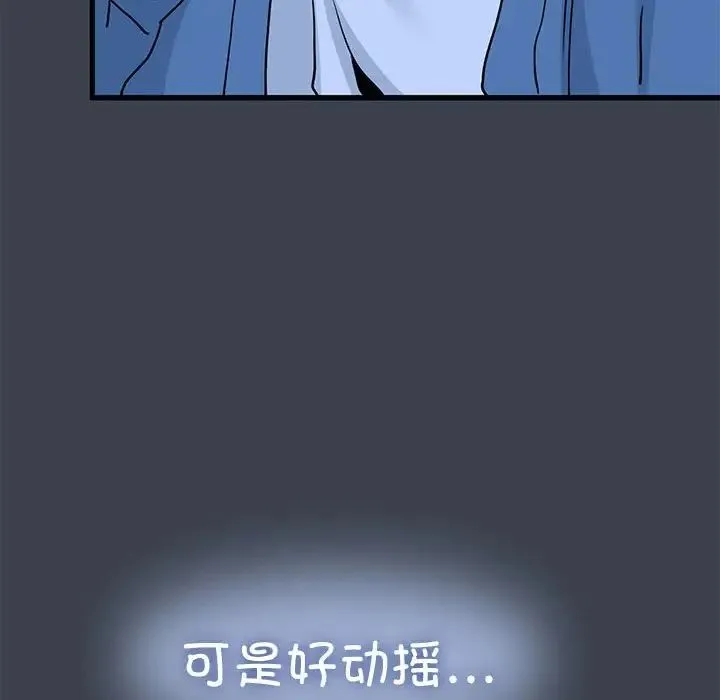 发小碰不得 - 第28話 - page 34