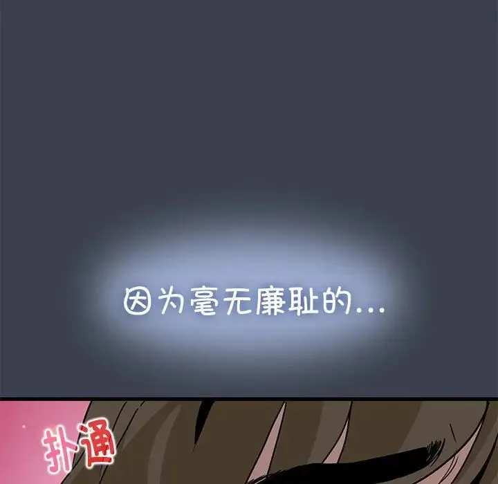 发小碰不得 - 第28話 - page 37