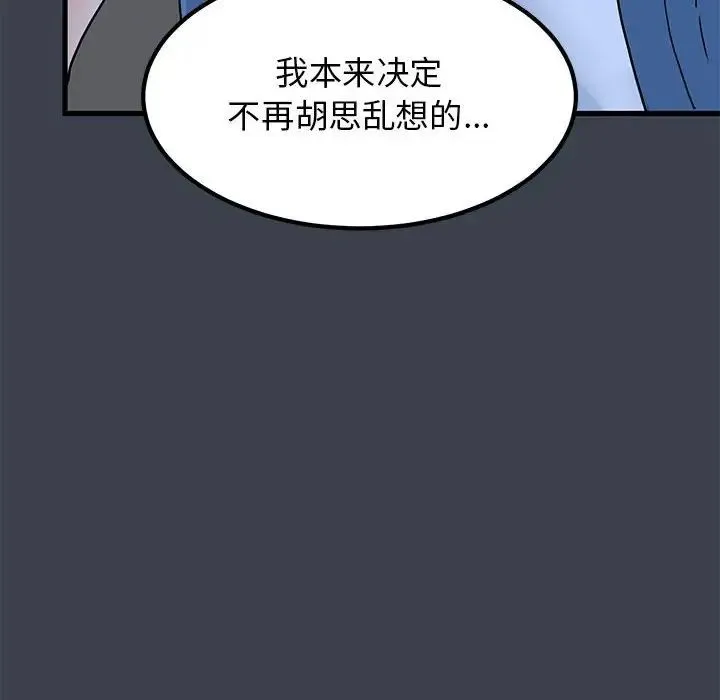 发小碰不得 - 第28話 - page 48