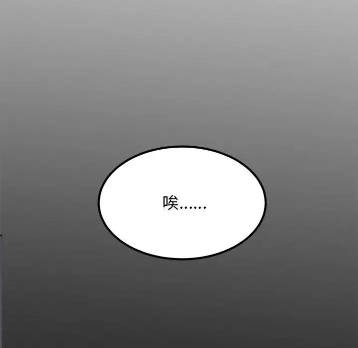 发小碰不得 - 第28話 - page 53