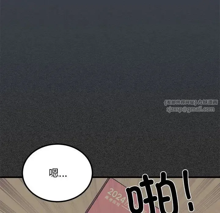 发小碰不得 - 第28話 - page 70