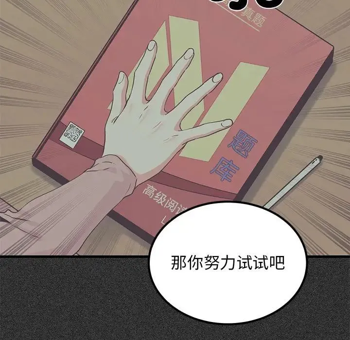 发小碰不得 - 第28話 - page 71